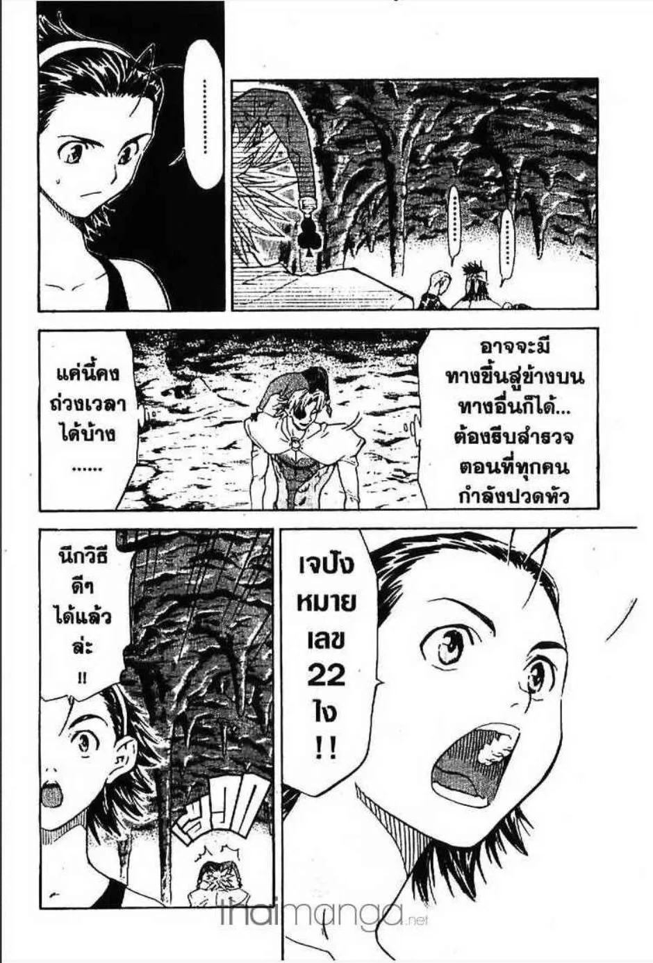 Yakitate!! Japan แชมเปี้ยนขนมปัง สูตรดังเขย่าโลก - หน้า 9