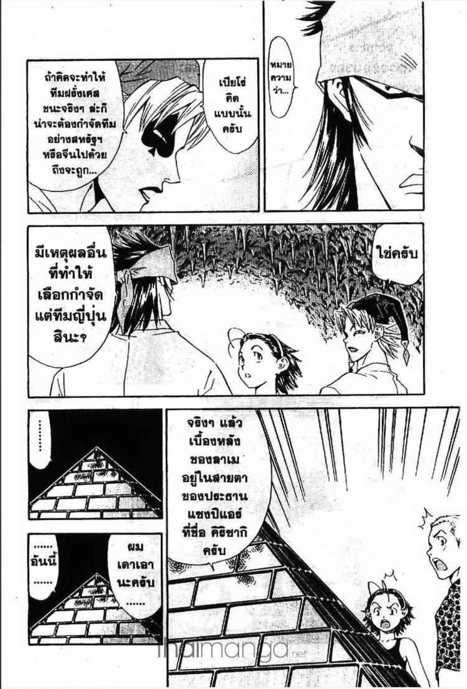 Yakitate!! Japan แชมเปี้ยนขนมปัง สูตรดังเขย่าโลก - หน้า 13