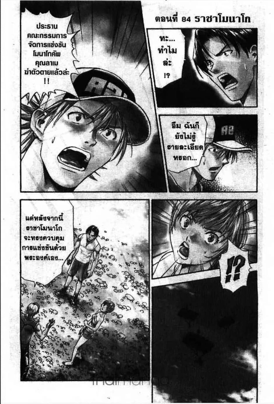 Yakitate!! Japan แชมเปี้ยนขนมปัง สูตรดังเขย่าโลก - หน้า 21