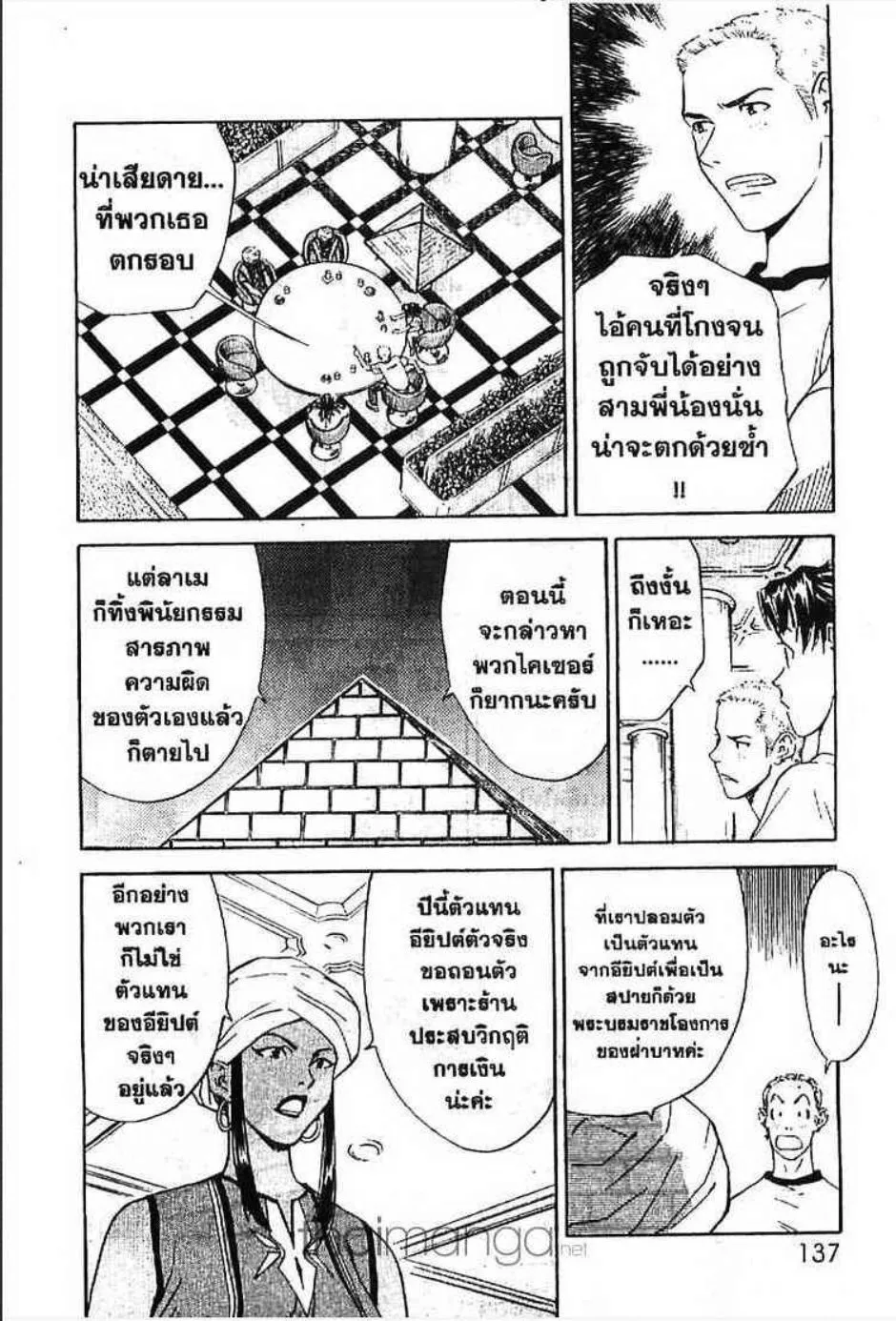 Yakitate!! Japan แชมเปี้ยนขนมปัง สูตรดังเขย่าโลก - หน้า 17