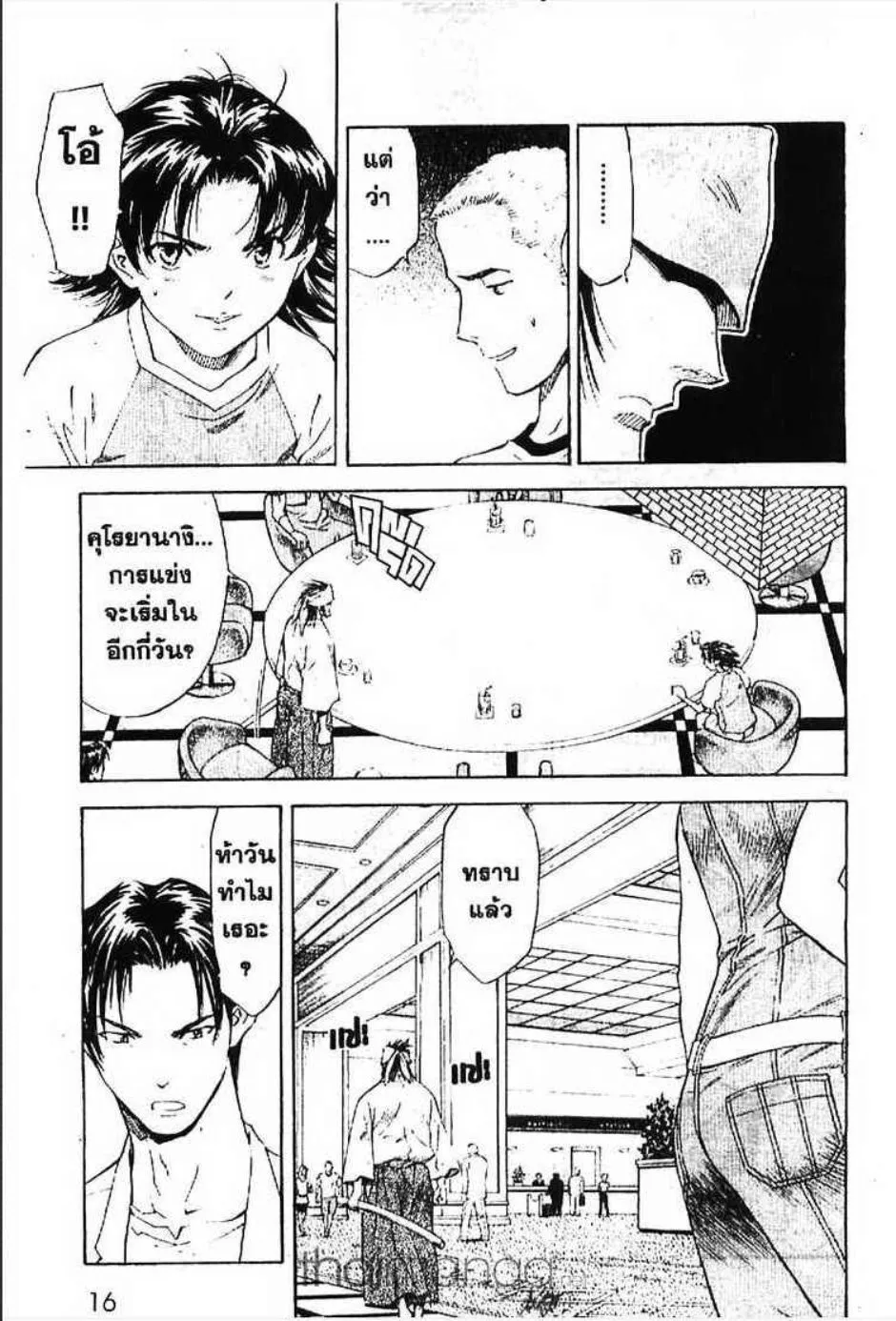 Yakitate!! Japan แชมเปี้ยนขนมปัง สูตรดังเขย่าโลก - หน้า 13