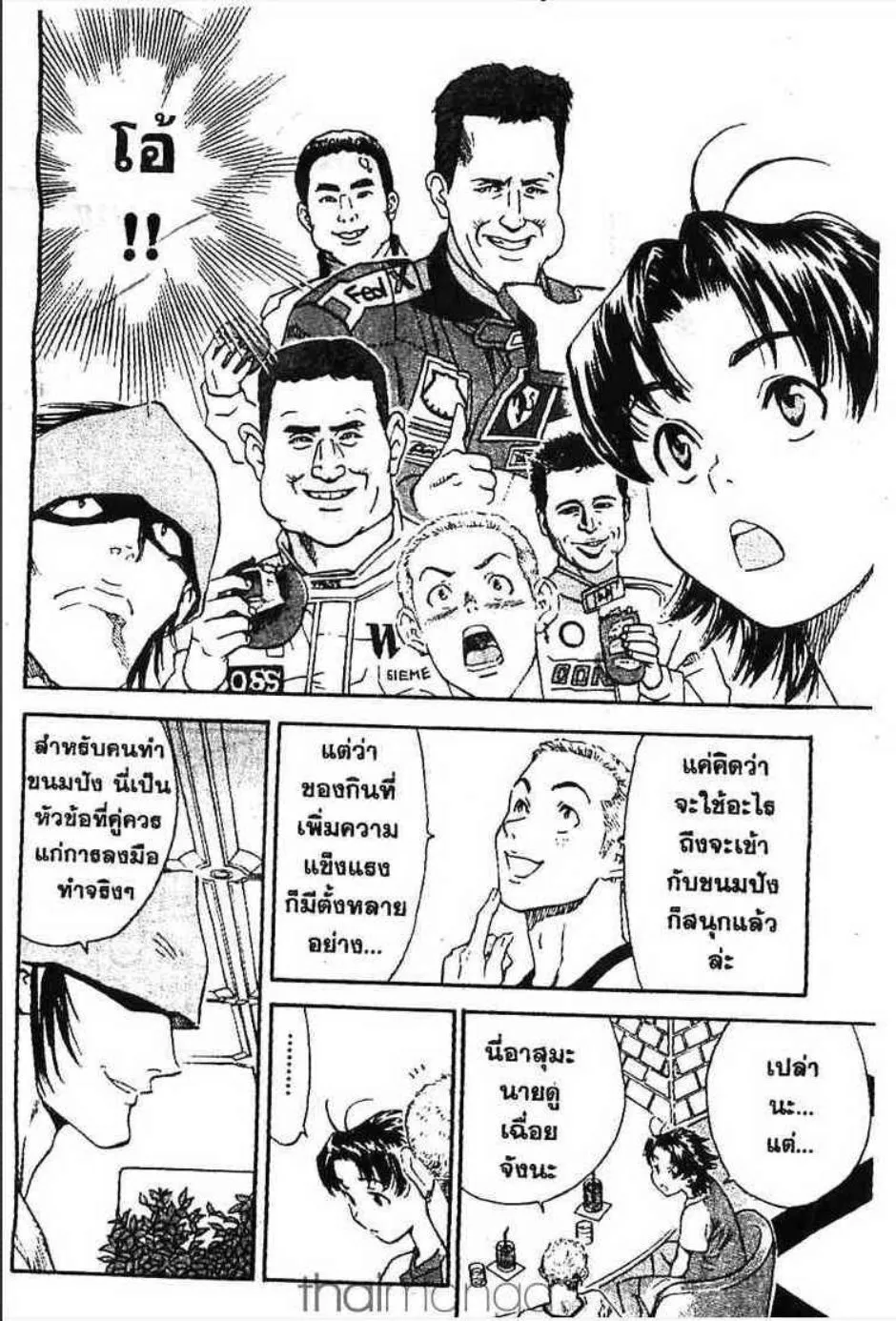 Yakitate!! Japan แชมเปี้ยนขนมปัง สูตรดังเขย่าโลก - หน้า 2