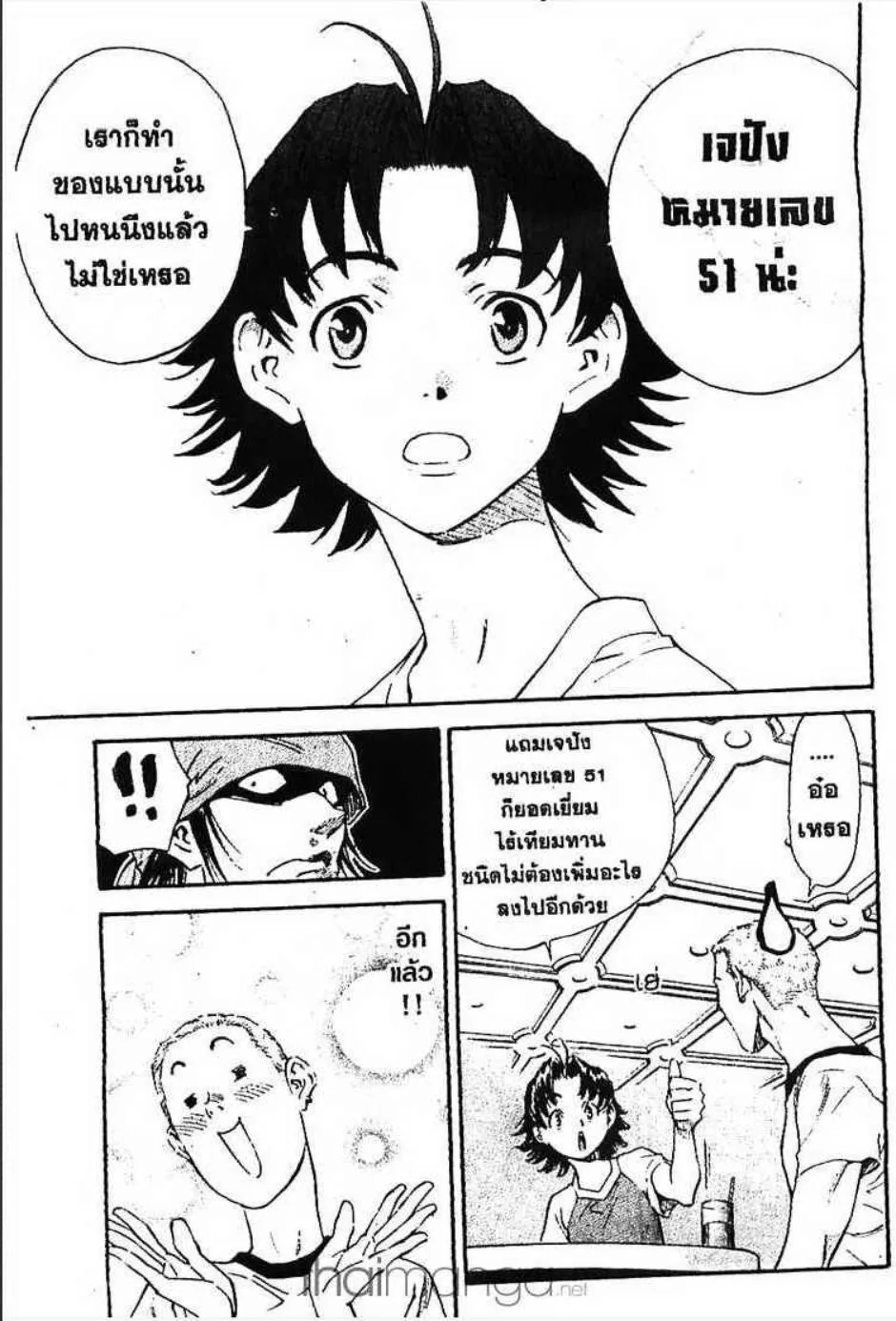 Yakitate!! Japan แชมเปี้ยนขนมปัง สูตรดังเขย่าโลก - หน้า 3