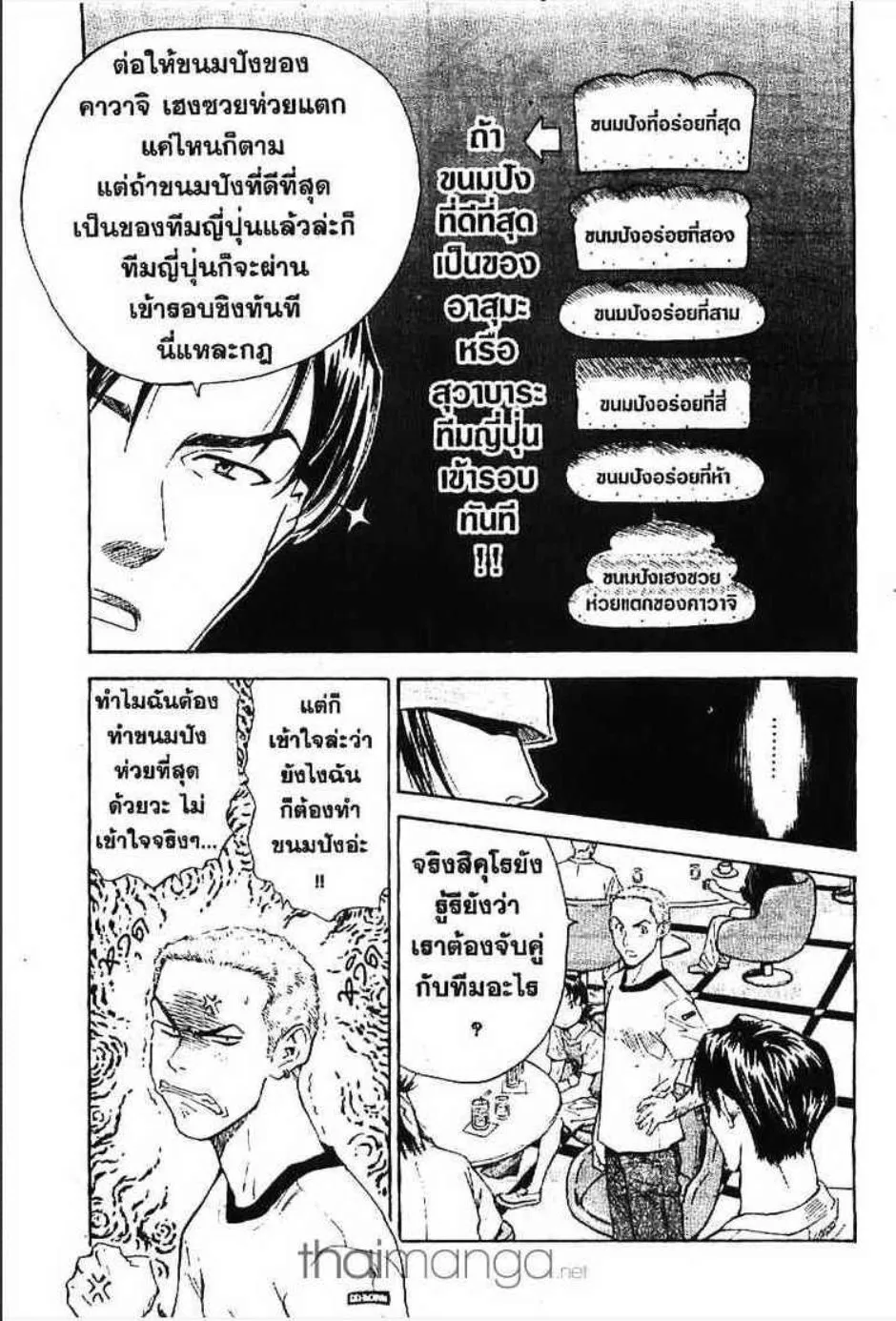 Yakitate!! Japan แชมเปี้ยนขนมปัง สูตรดังเขย่าโลก - หน้า 5