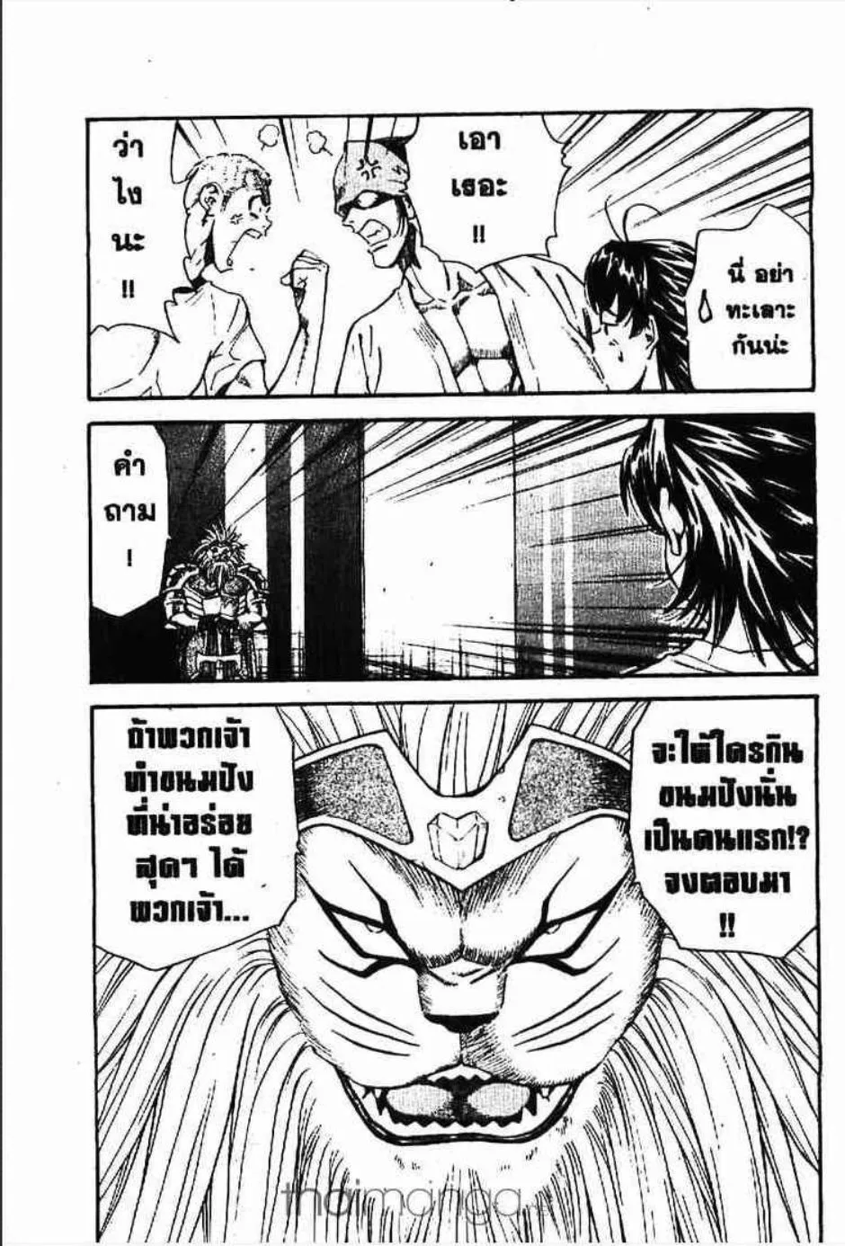 Yakitate!! Japan แชมเปี้ยนขนมปัง สูตรดังเขย่าโลก - หน้า 16