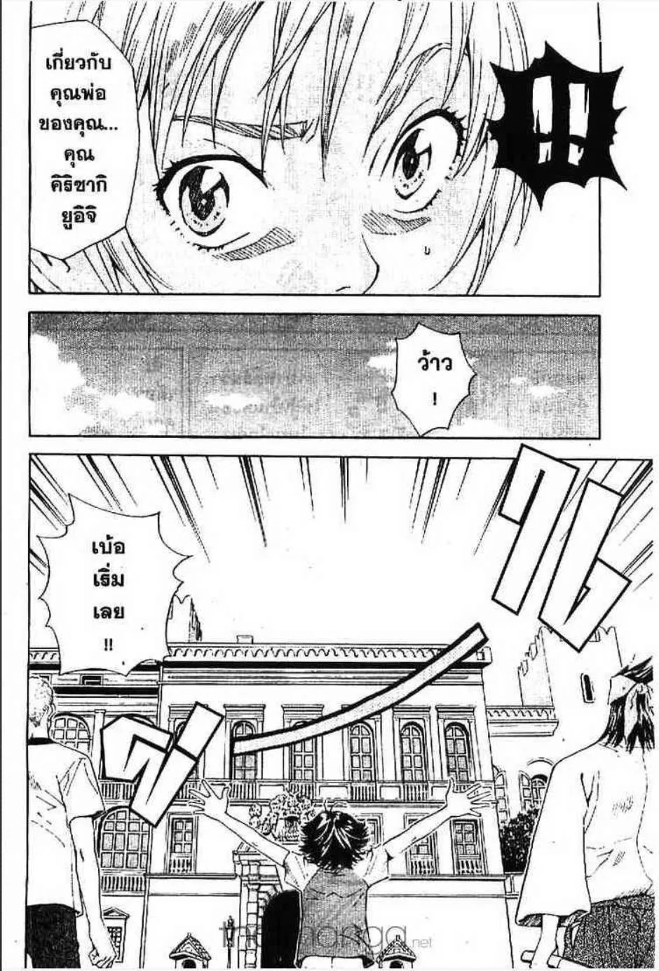 Yakitate!! Japan แชมเปี้ยนขนมปัง สูตรดังเขย่าโลก - หน้า 3