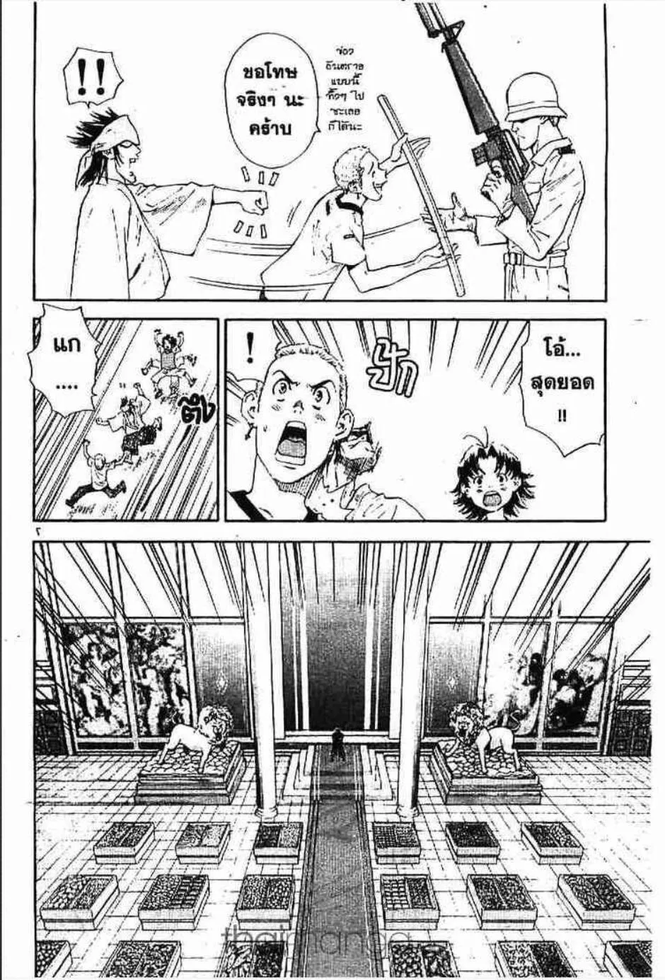 Yakitate!! Japan แชมเปี้ยนขนมปัง สูตรดังเขย่าโลก - หน้า 5