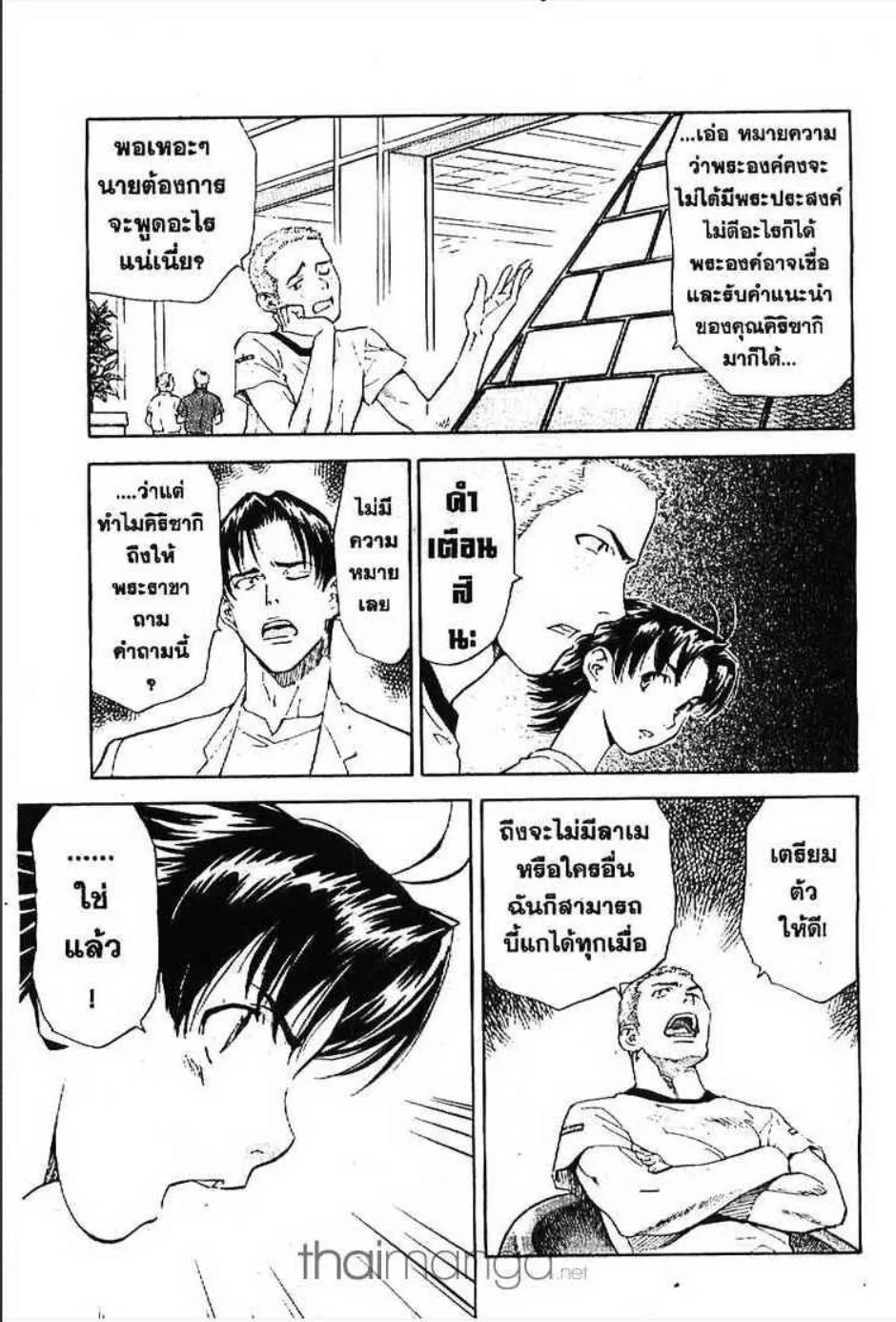 Yakitate!! Japan แชมเปี้ยนขนมปัง สูตรดังเขย่าโลก - หน้า 12