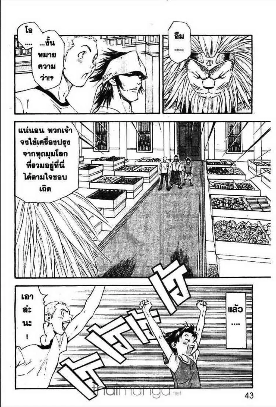 Yakitate!! Japan แชมเปี้ยนขนมปัง สูตรดังเขย่าโลก - หน้า 3