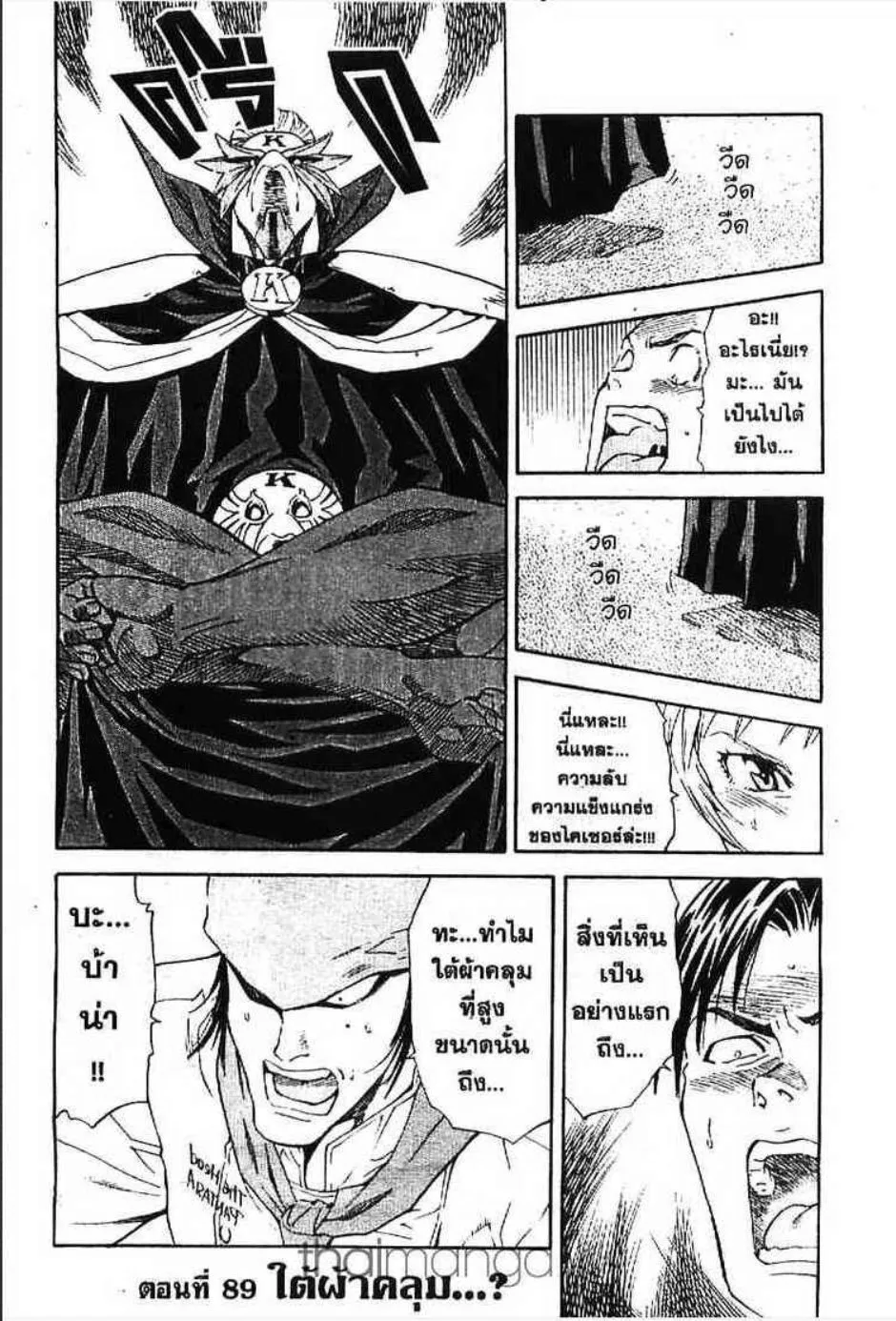 Yakitate!! Japan แชมเปี้ยนขนมปัง สูตรดังเขย่าโลก - หน้า 23