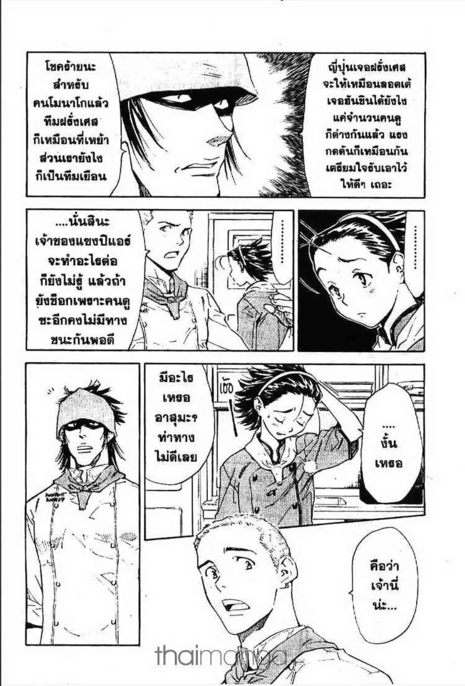 Yakitate!! Japan แชมเปี้ยนขนมปัง สูตรดังเขย่าโลก - หน้า 5