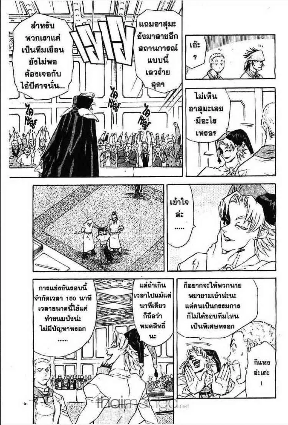 Yakitate!! Japan แชมเปี้ยนขนมปัง สูตรดังเขย่าโลก - หน้า 12