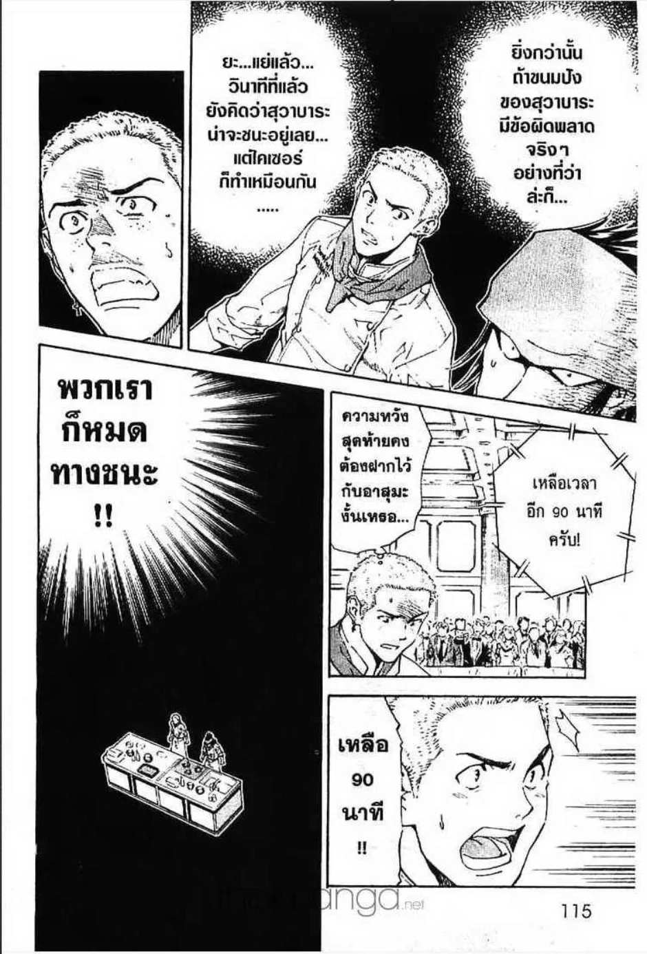 Yakitate!! Japan แชมเปี้ยนขนมปัง สูตรดังเขย่าโลก - หน้า 18