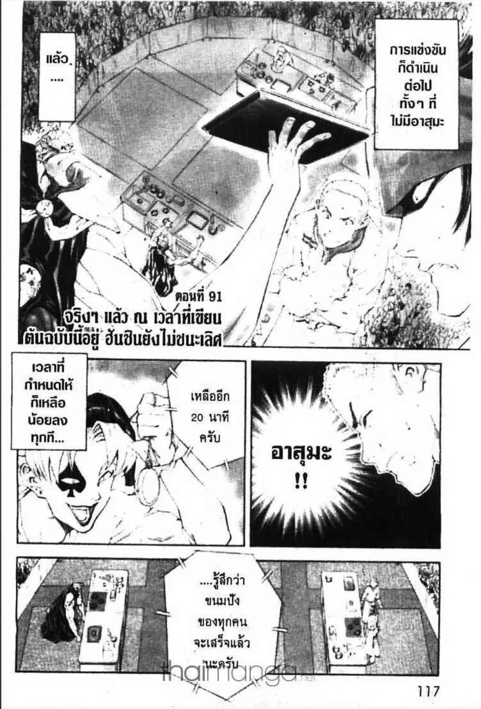 Yakitate!! Japan แชมเปี้ยนขนมปัง สูตรดังเขย่าโลก - หน้า 20