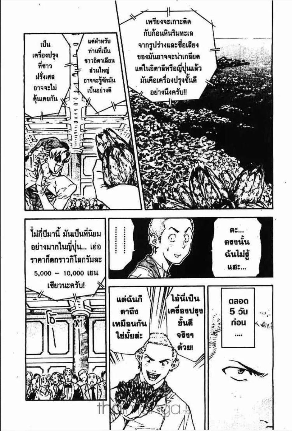 Yakitate!! Japan แชมเปี้ยนขนมปัง สูตรดังเขย่าโลก - หน้า 3