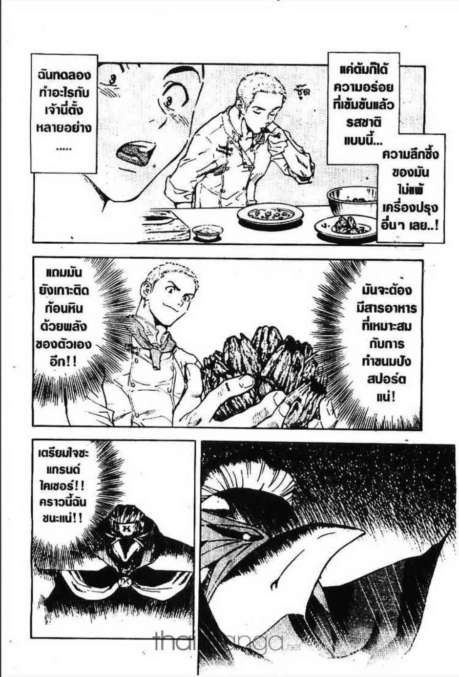 Yakitate!! Japan แชมเปี้ยนขนมปัง สูตรดังเขย่าโลก - หน้า 4