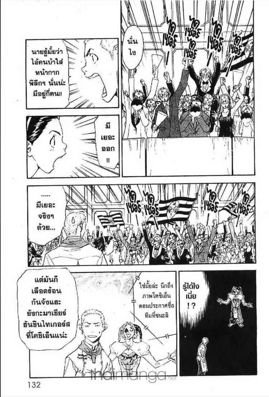 Yakitate!! Japan แชมเปี้ยนขนมปัง สูตรดังเขย่าโลก - หน้า 11