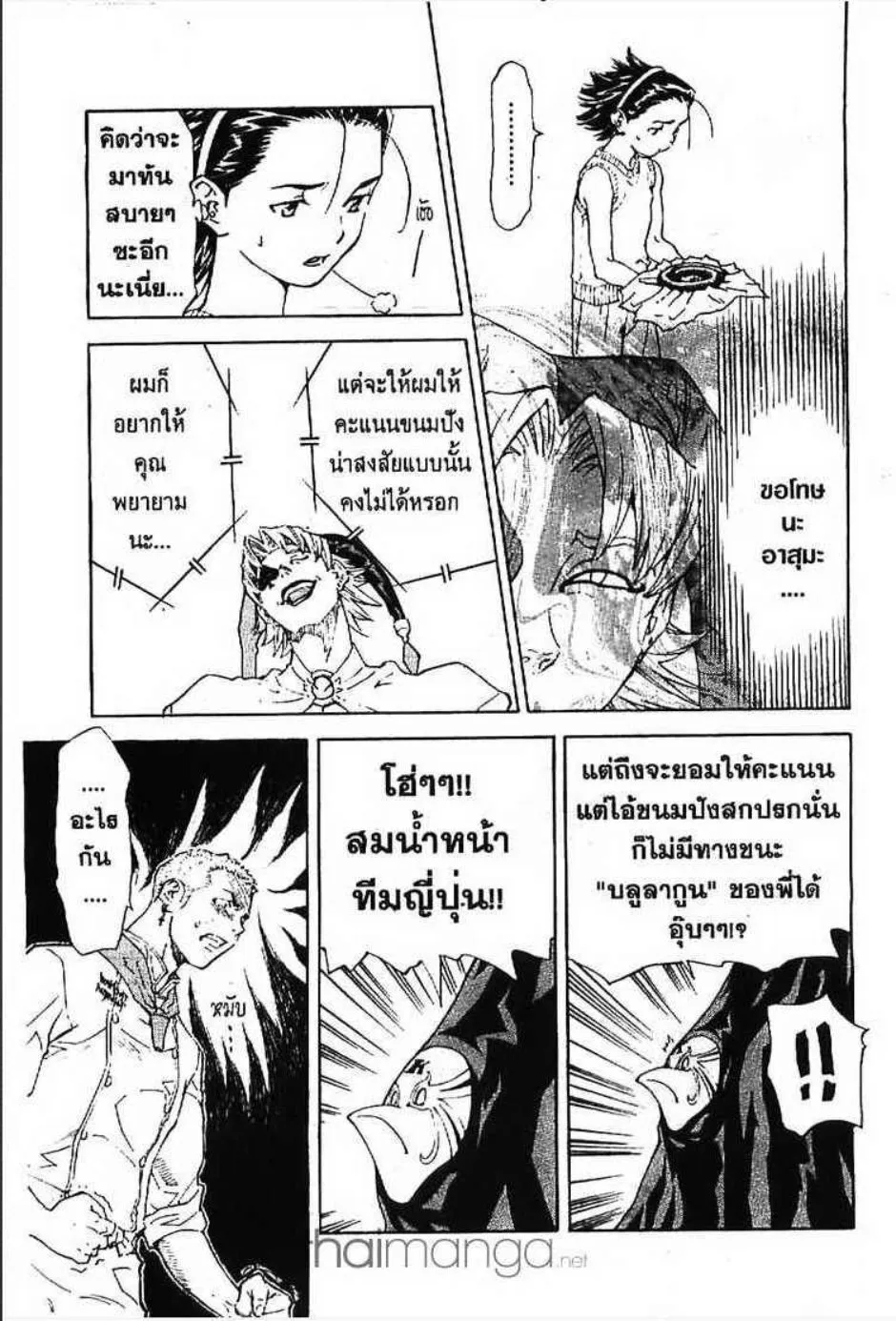 Yakitate!! Japan แชมเปี้ยนขนมปัง สูตรดังเขย่าโลก - หน้า 5