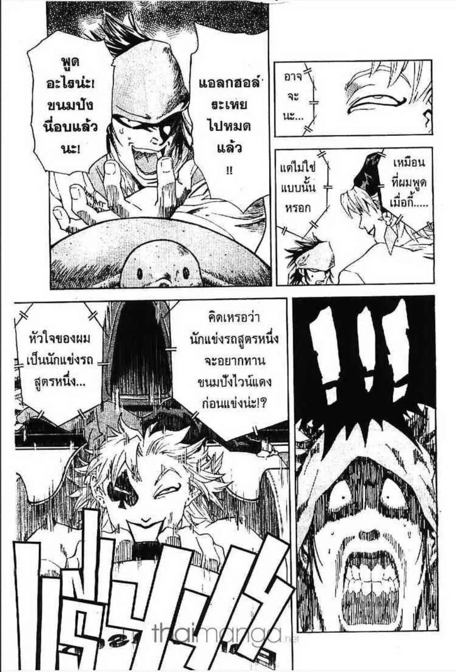 Yakitate!! Japan แชมเปี้ยนขนมปัง สูตรดังเขย่าโลก - หน้า 11