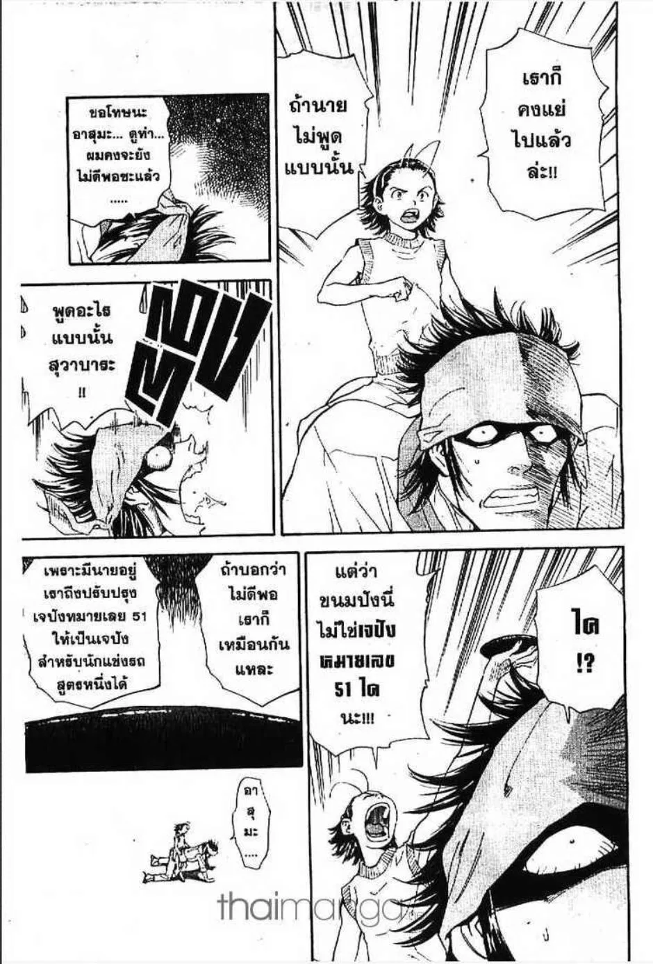 Yakitate!! Japan แชมเปี้ยนขนมปัง สูตรดังเขย่าโลก - หน้า 13