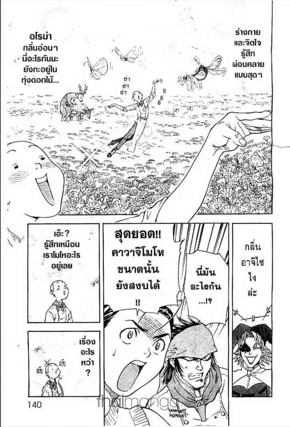 Yakitate!! Japan แชมเปี้ยนขนมปัง สูตรดังเขย่าโลก - หน้า 3