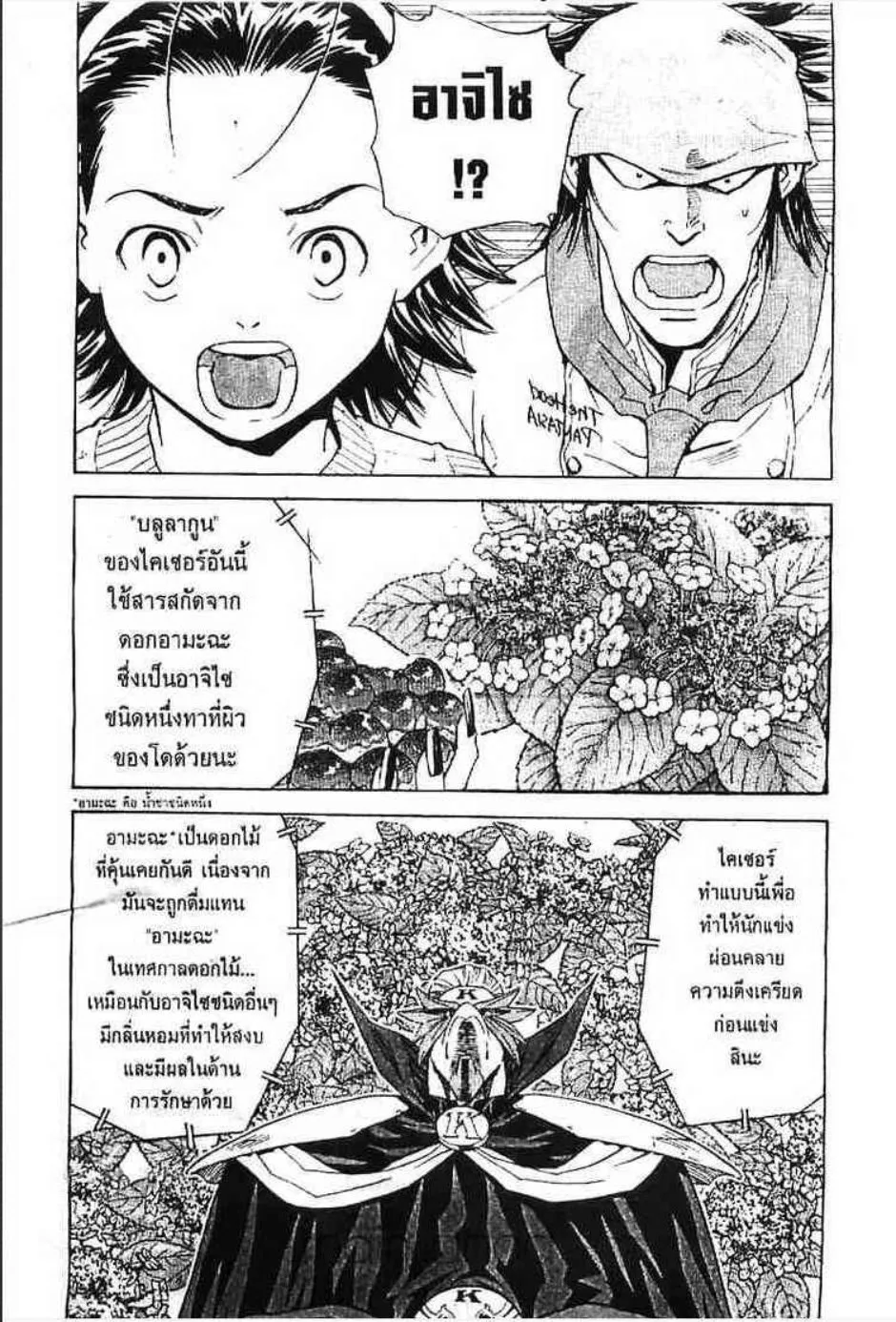 Yakitate!! Japan แชมเปี้ยนขนมปัง สูตรดังเขย่าโลก - หน้า 4