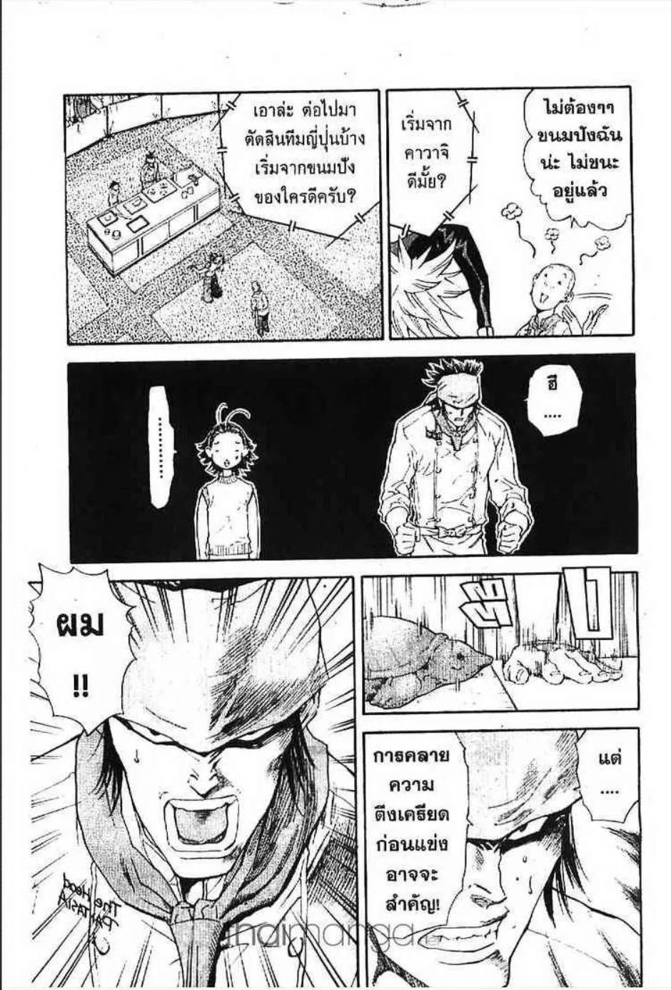 Yakitate!! Japan แชมเปี้ยนขนมปัง สูตรดังเขย่าโลก - หน้า 7