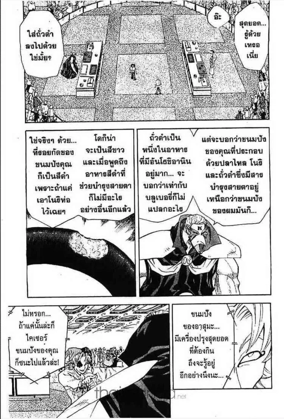 Yakitate!! Japan แชมเปี้ยนขนมปัง สูตรดังเขย่าโลก - หน้า 12