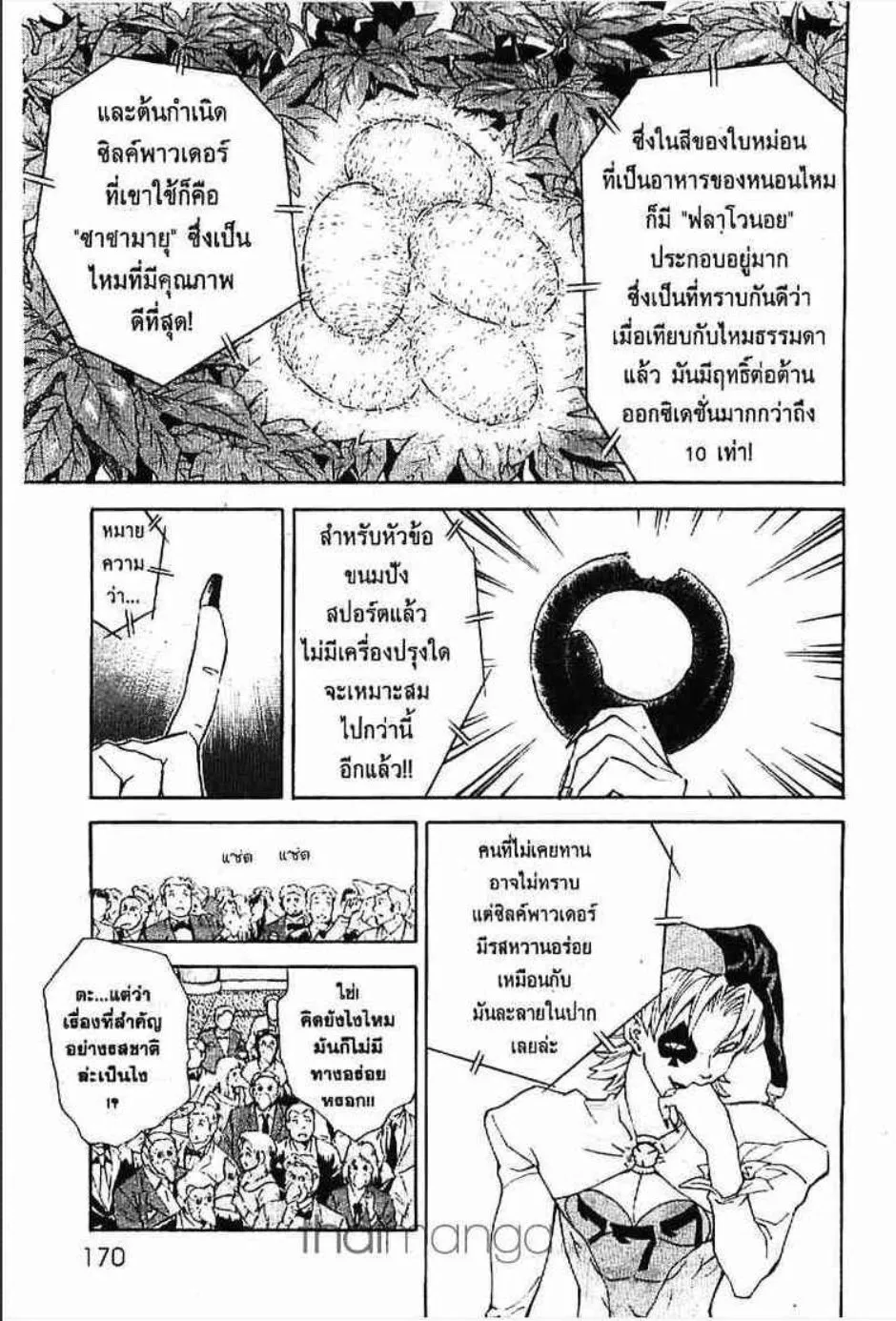 Yakitate!! Japan แชมเปี้ยนขนมปัง สูตรดังเขย่าโลก - หน้า 14