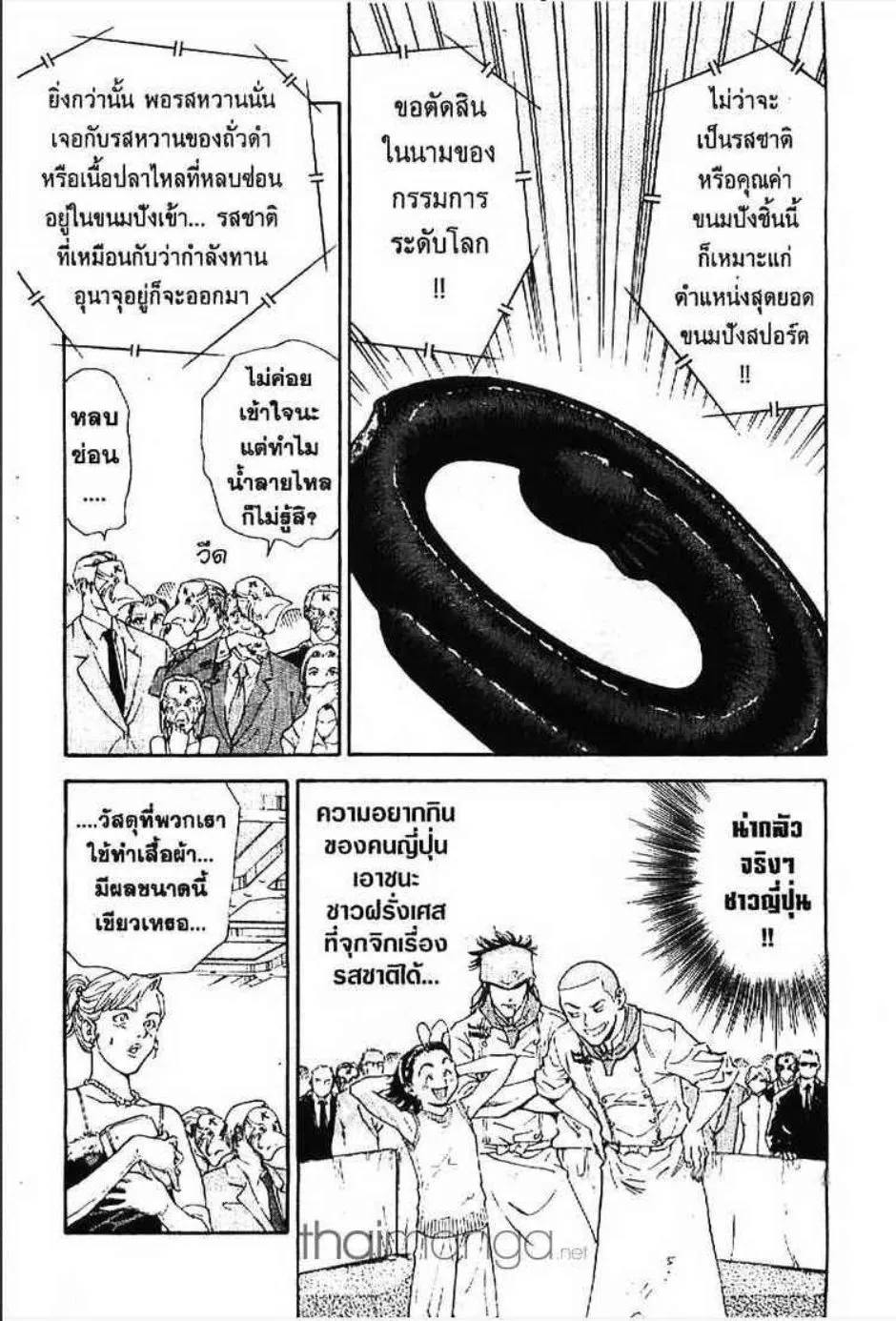 Yakitate!! Japan แชมเปี้ยนขนมปัง สูตรดังเขย่าโลก - หน้า 15