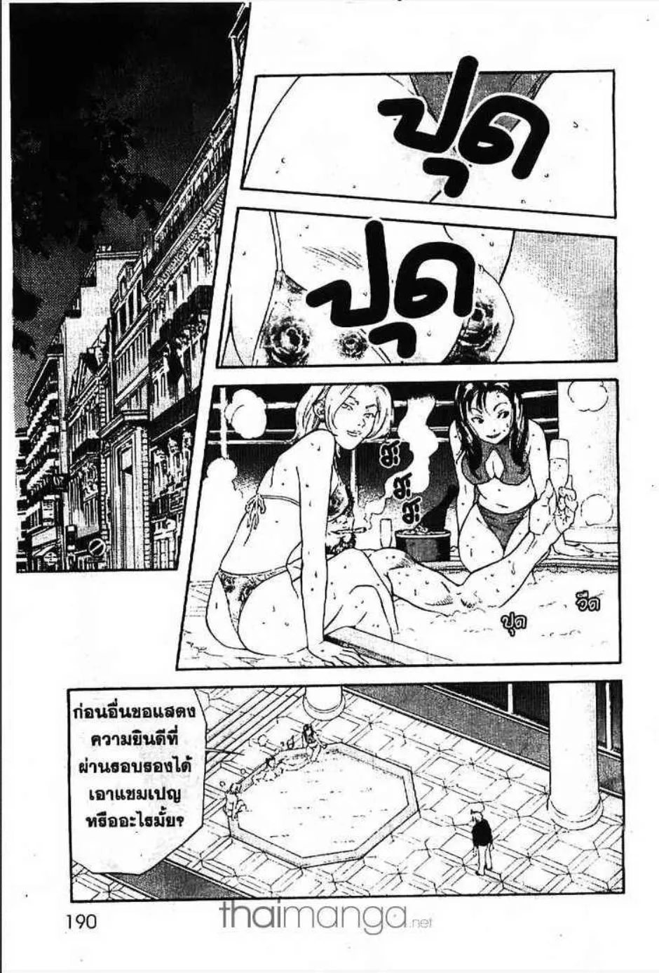 Yakitate!! Japan แชมเปี้ยนขนมปัง สูตรดังเขย่าโลก - หน้า 15