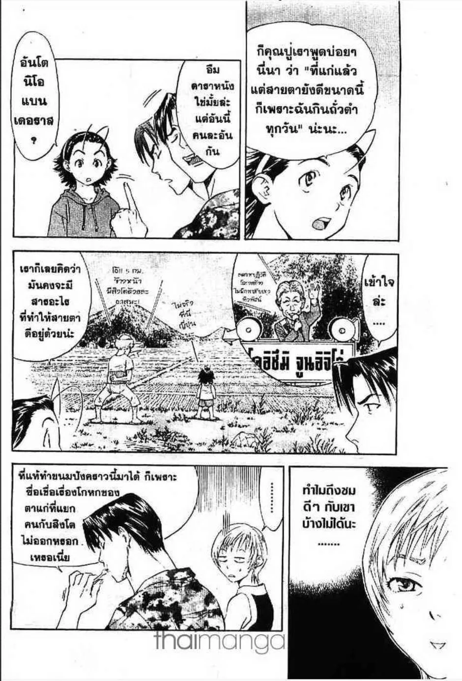 Yakitate!! Japan แชมเปี้ยนขนมปัง สูตรดังเขย่าโลก - หน้า 4