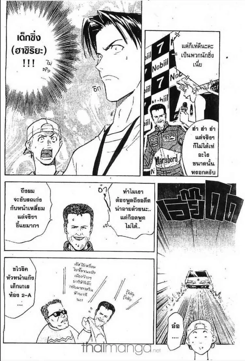 Yakitate!! Japan แชมเปี้ยนขนมปัง สูตรดังเขย่าโลก - หน้า 14