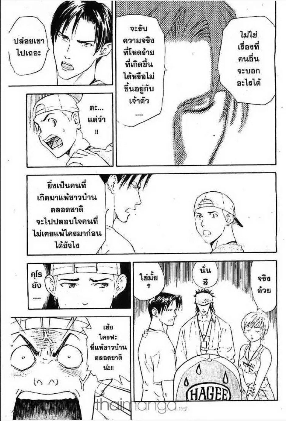 Yakitate!! Japan แชมเปี้ยนขนมปัง สูตรดังเขย่าโลก - หน้า 19