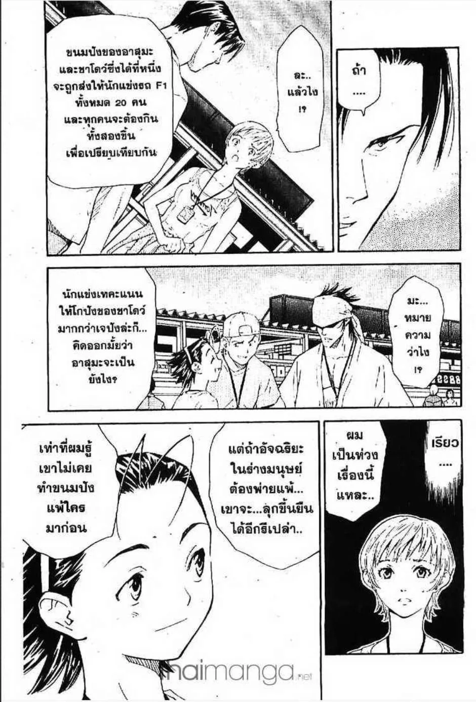 Yakitate!! Japan แชมเปี้ยนขนมปัง สูตรดังเขย่าโลก - หน้า 3