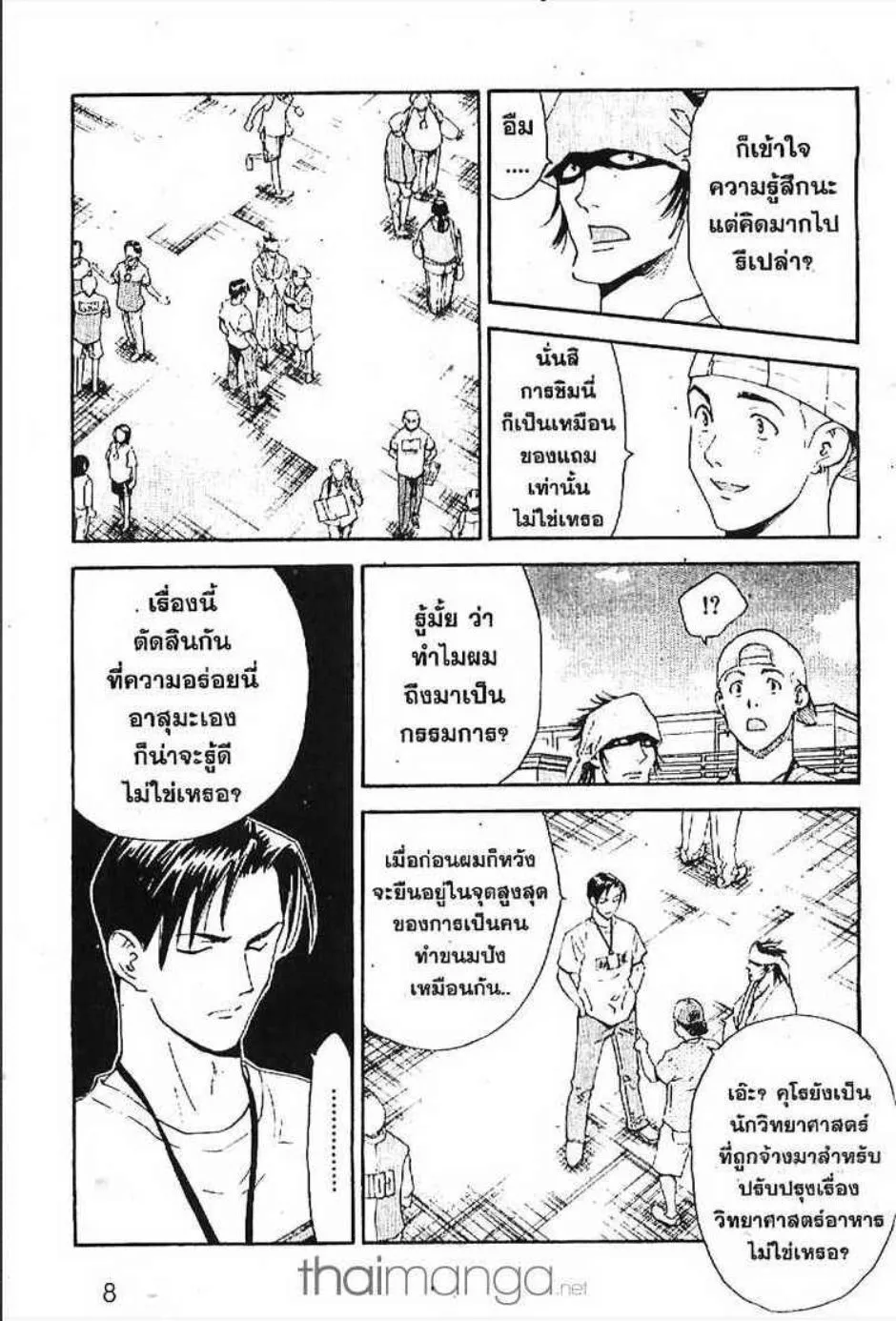 Yakitate!! Japan แชมเปี้ยนขนมปัง สูตรดังเขย่าโลก - หน้า 5