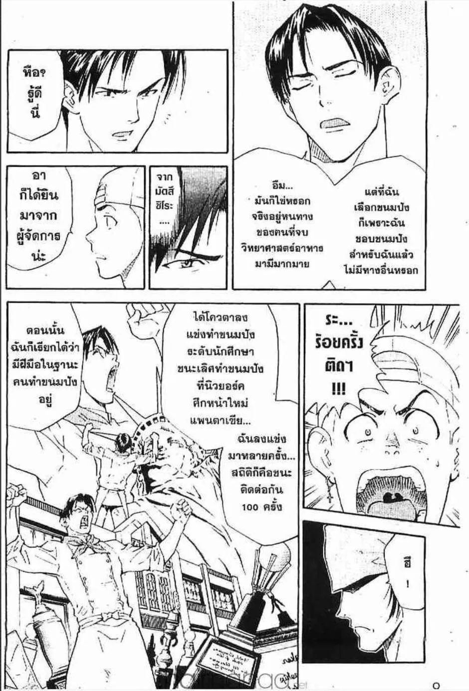 Yakitate!! Japan แชมเปี้ยนขนมปัง สูตรดังเขย่าโลก - หน้า 6