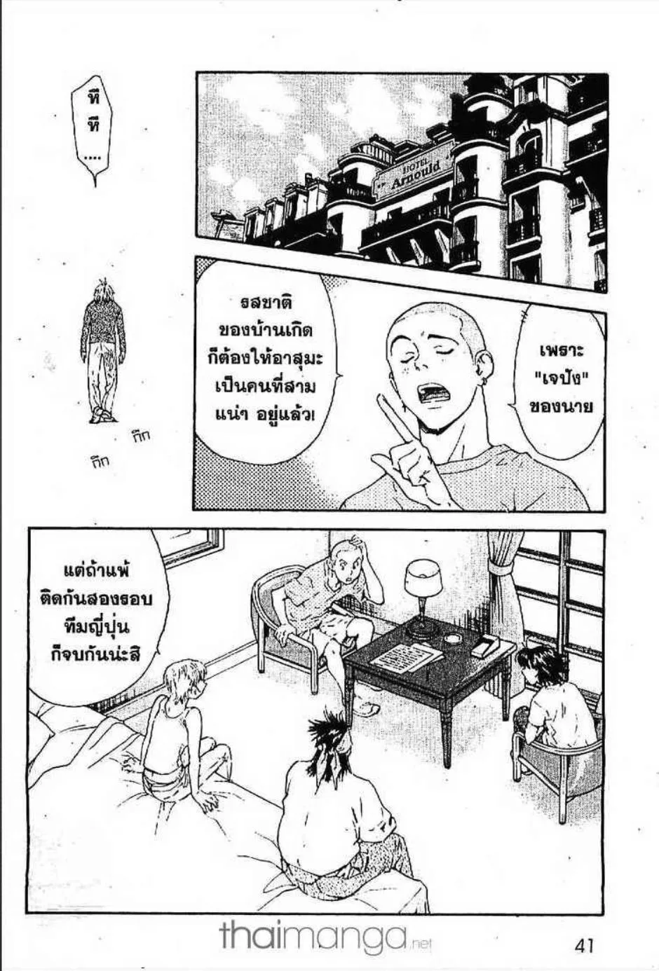 Yakitate!! Japan แชมเปี้ยนขนมปัง สูตรดังเขย่าโลก - หน้า 14