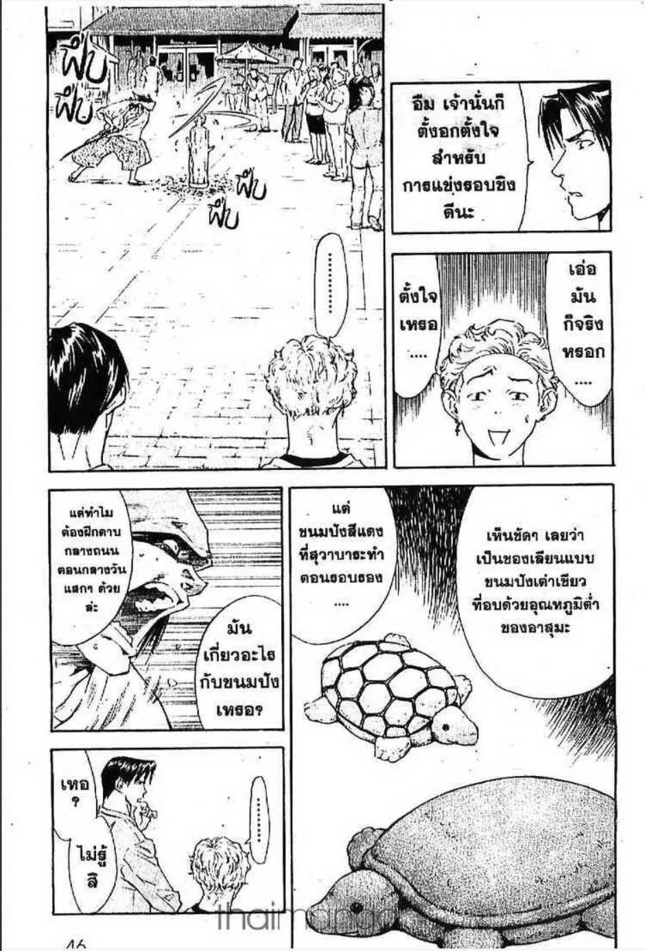 Yakitate!! Japan แชมเปี้ยนขนมปัง สูตรดังเขย่าโลก - หน้า 1