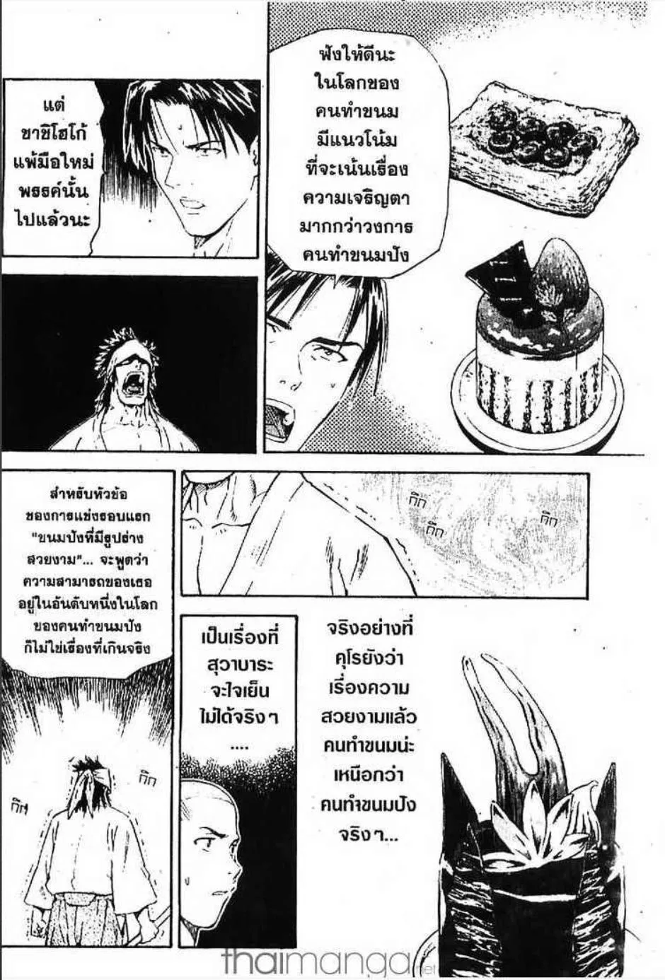 Yakitate!! Japan แชมเปี้ยนขนมปัง สูตรดังเขย่าโลก - หน้า 2