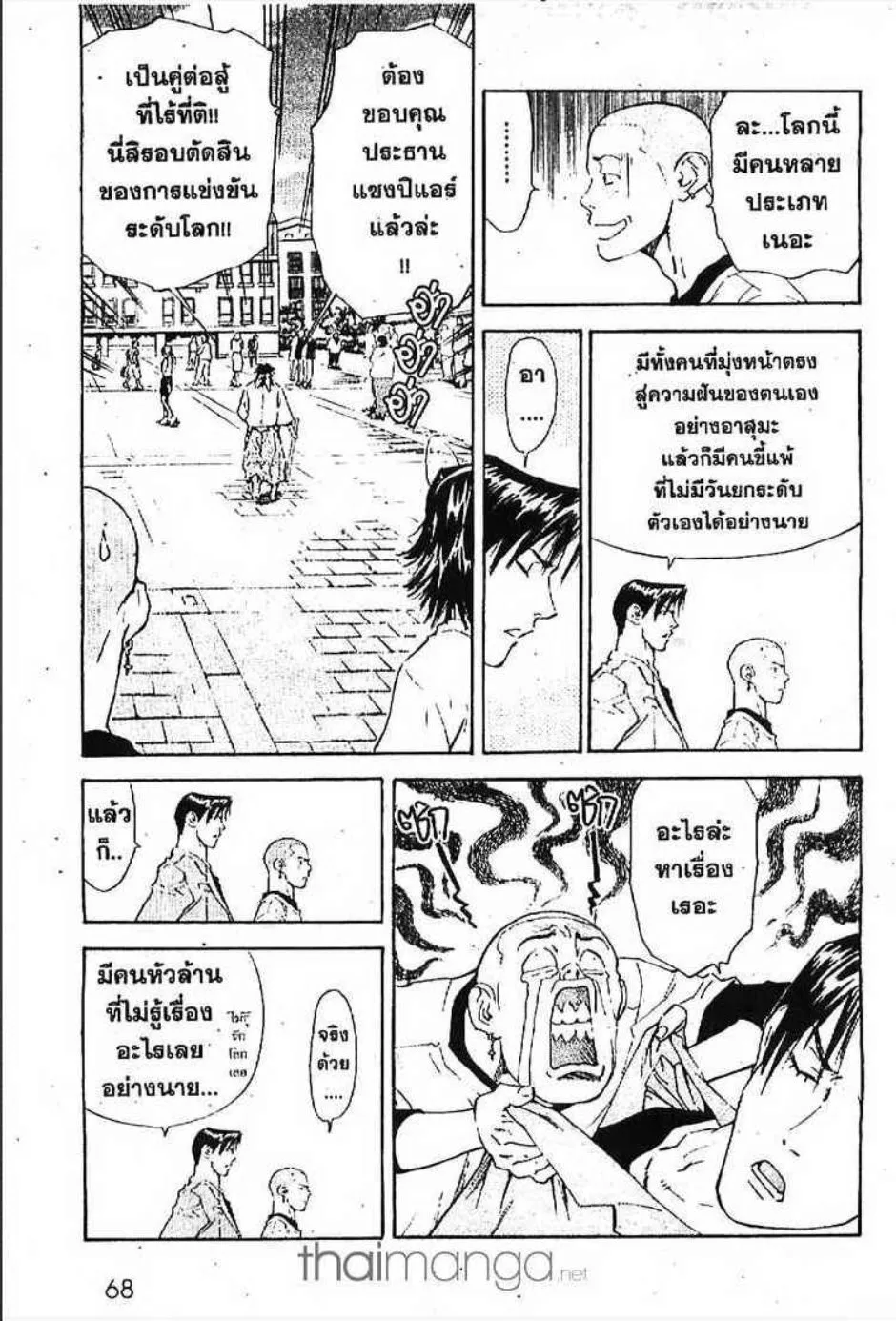 Yakitate!! Japan แชมเปี้ยนขนมปัง สูตรดังเขย่าโลก - หน้า 5