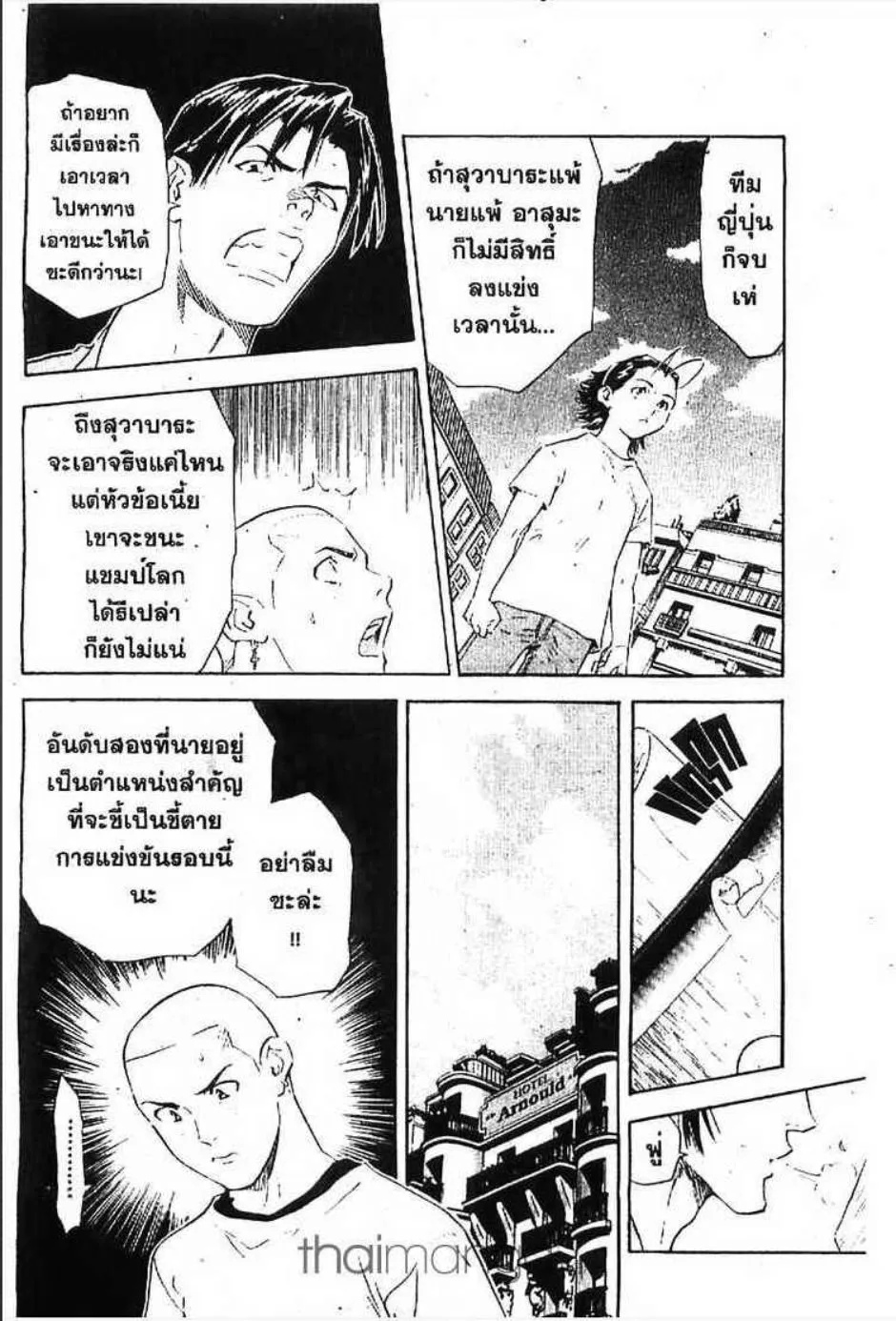 Yakitate!! Japan แชมเปี้ยนขนมปัง สูตรดังเขย่าโลก - หน้า 6