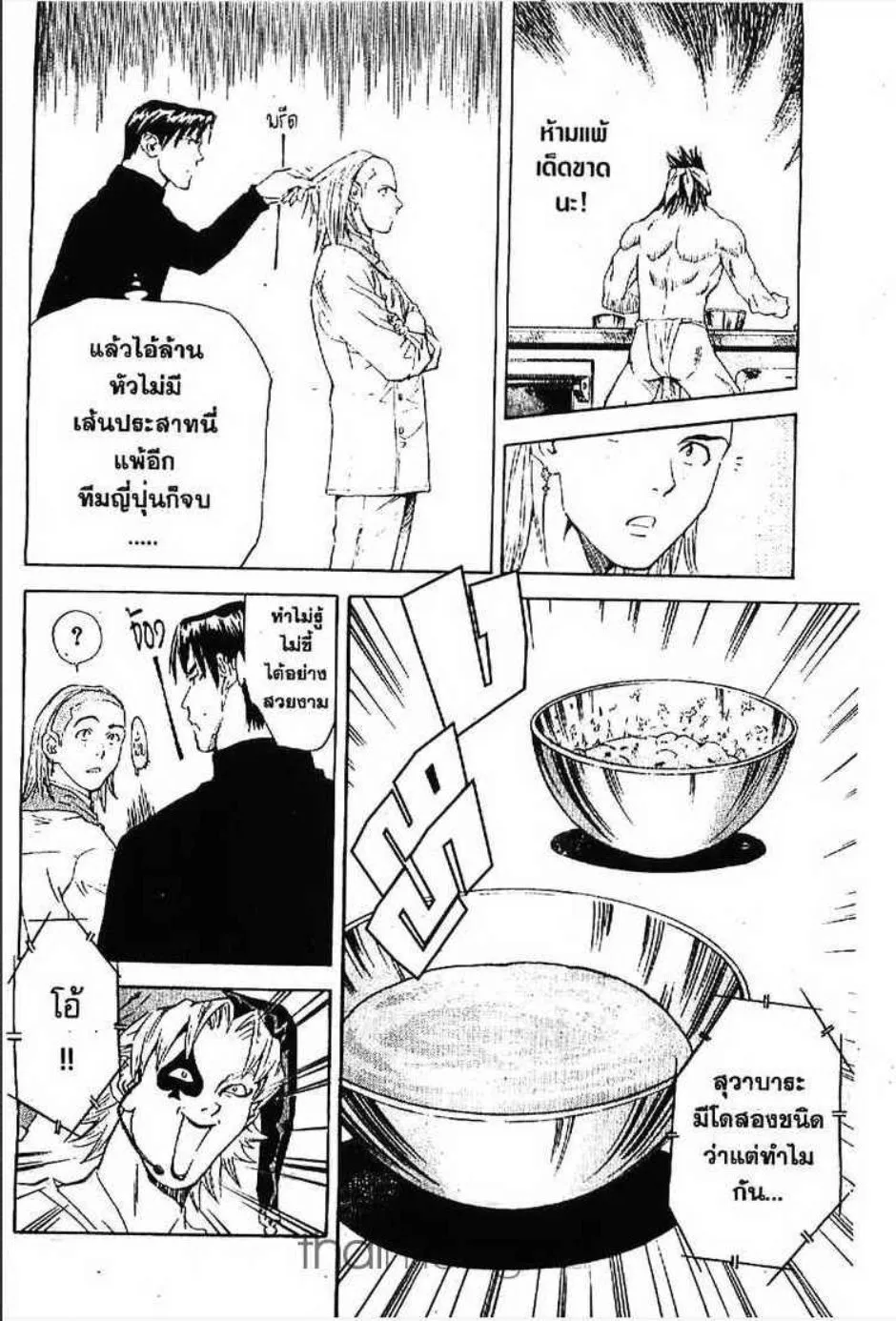 Yakitate!! Japan แชมเปี้ยนขนมปัง สูตรดังเขย่าโลก - หน้า 2