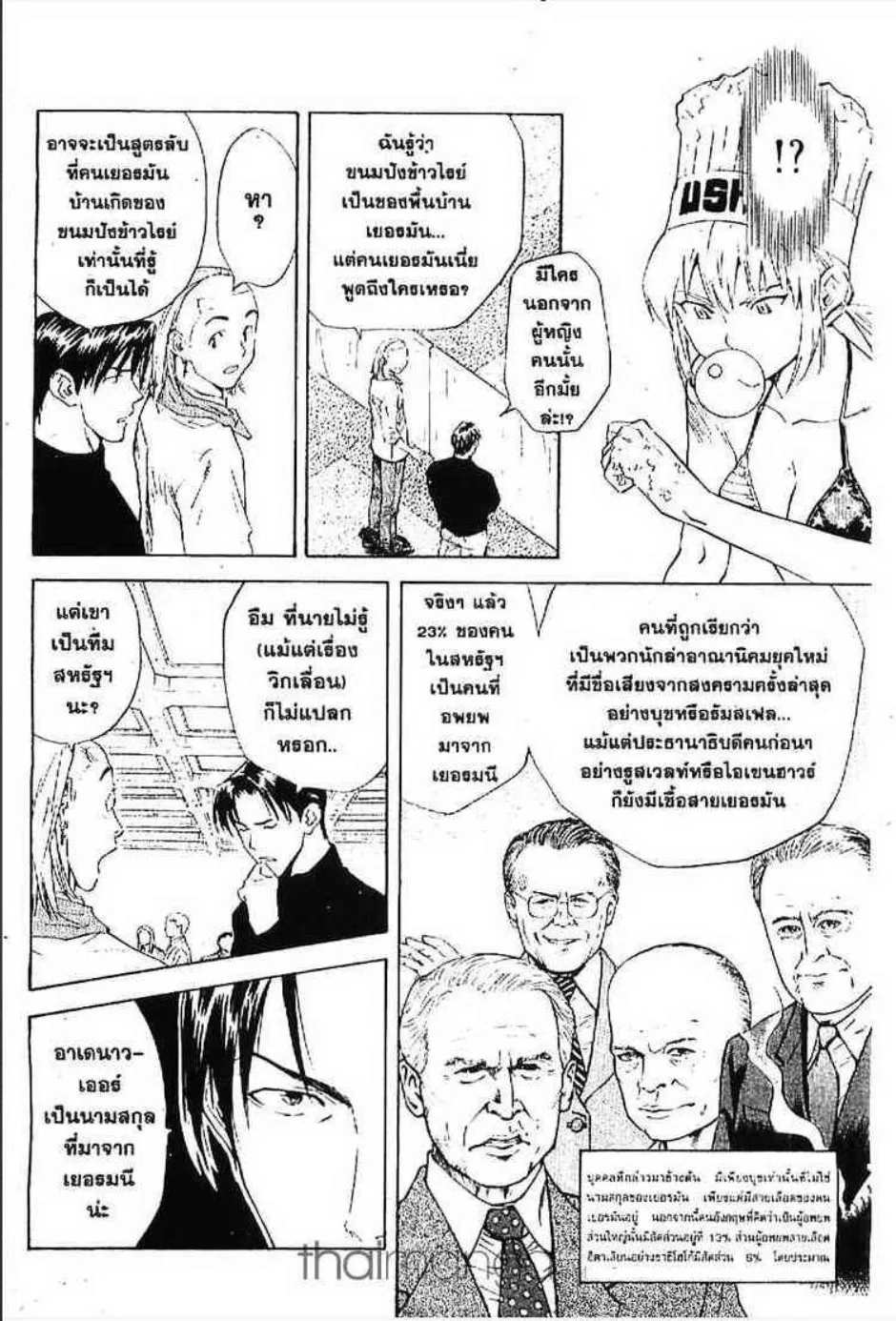 Yakitate!! Japan แชมเปี้ยนขนมปัง สูตรดังเขย่าโลก - หน้า 6