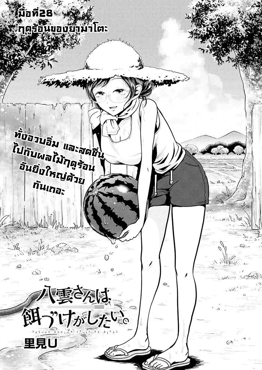 Yakumo-san wa Edzuke ga Shitai - หน้า 2