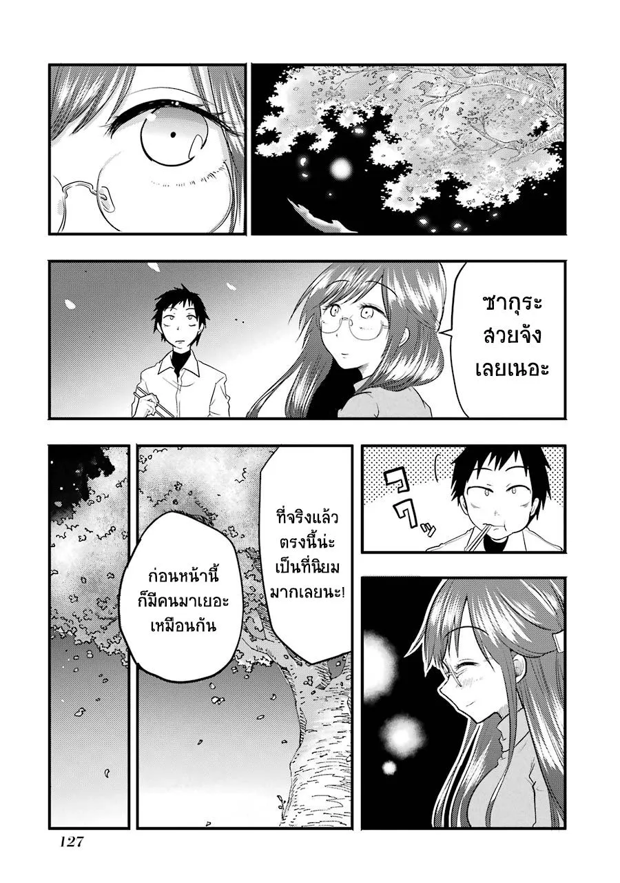 Yakumo-san wa Edzuke ga Shitai - หน้า 11