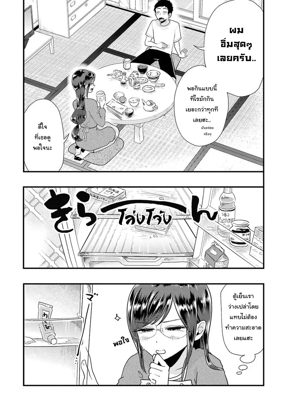 Yakumo-san wa Edzuke ga Shitai - หน้า 17