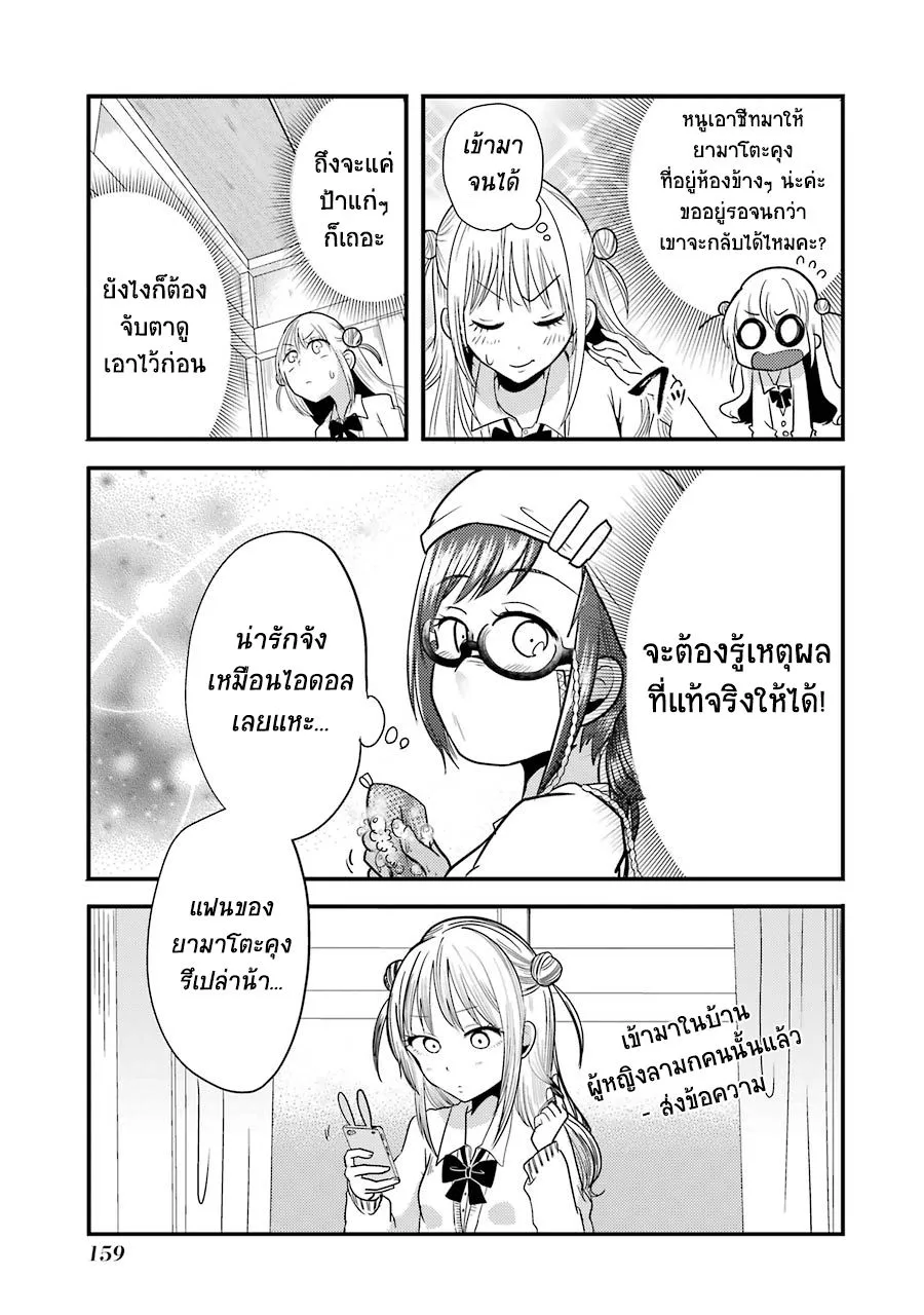 Yakumo-san wa Edzuke ga Shitai - หน้า 14