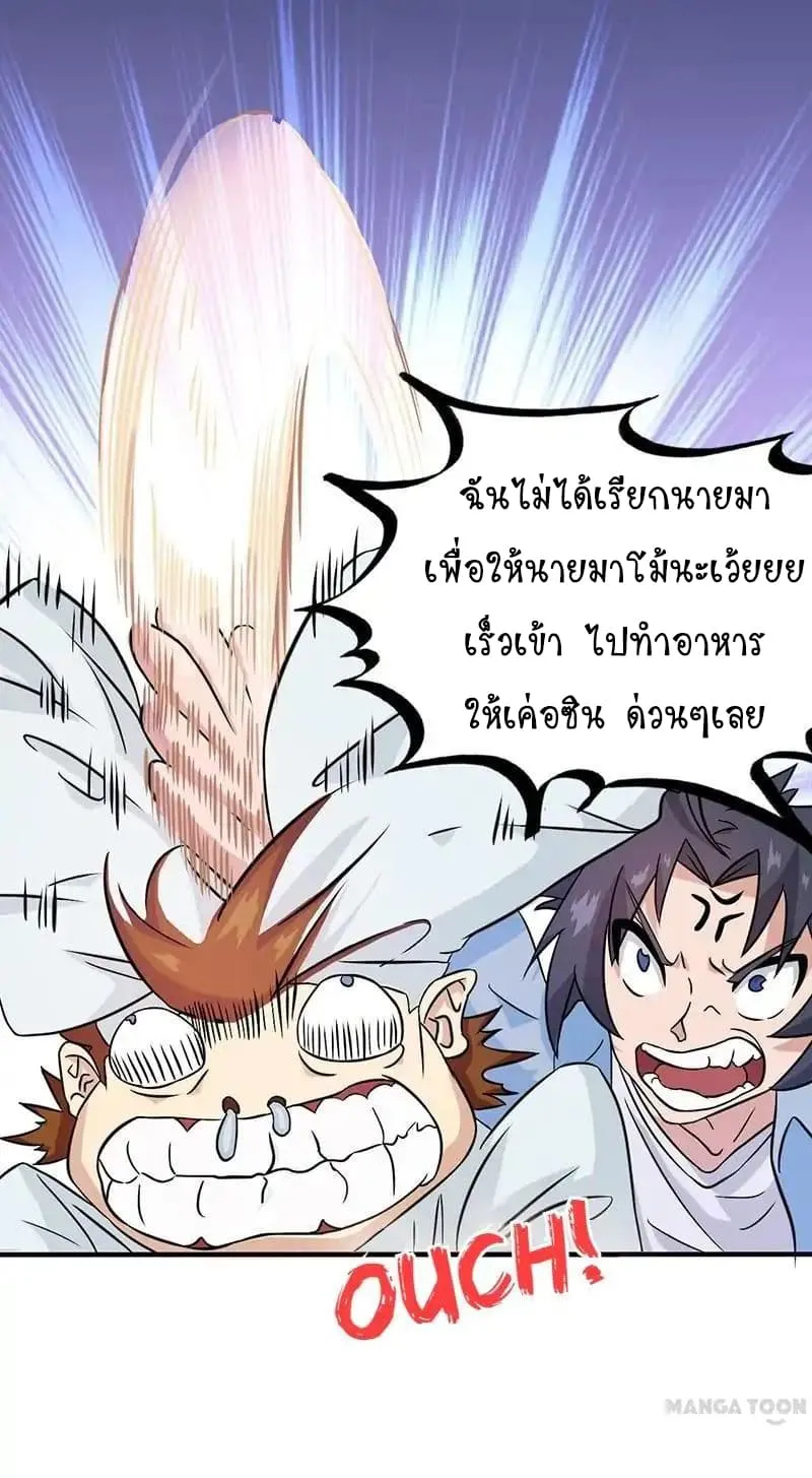 Yama of the Hell - หน้า 24