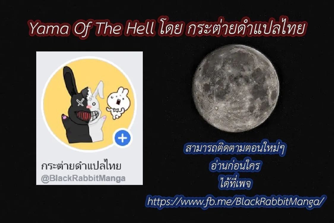 Yama of the Hell - หน้า 47